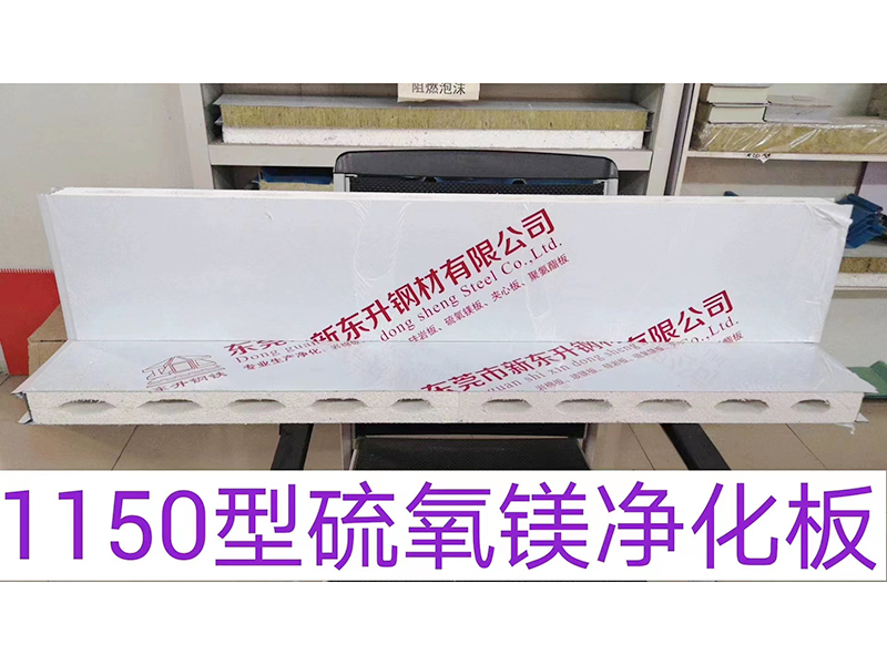 1150型硫氧镁净化...