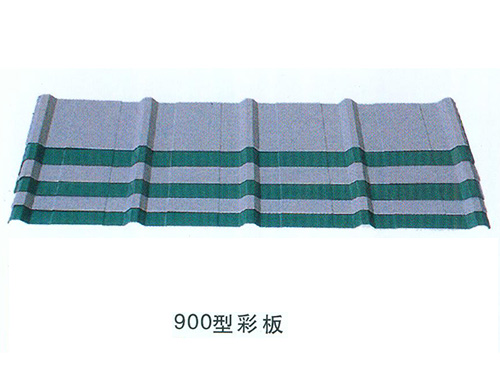 900型彩板